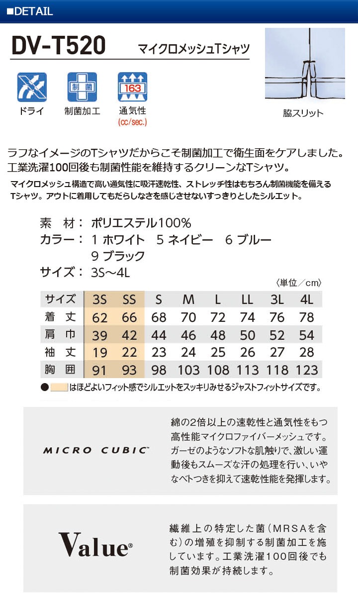 マイクロメッシュTシャツ DV-T520 タカヤ商事 D-pit ユニフォーム 【春