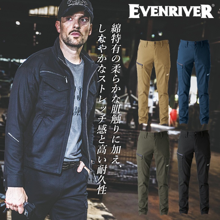 イーブンリバー EVENRIVER 2025AW新色 エクストリームストレッチ