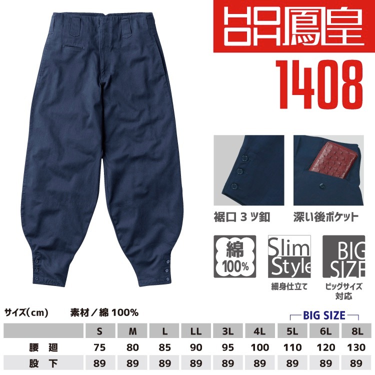 鳳皇 1408 江戸前超ロング 【4L-8L】コットン 綿100％【村上被服