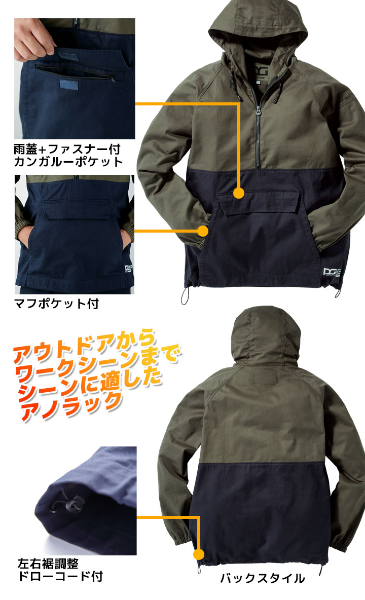 【即日発送】プルオーバーパーカー アノラックパーカー 綿100％ コットン COTTON 作業服 クロダルマ DG415 D.GROW 耐炎 耐熱 アウトドア キャンプ 登山 作業着