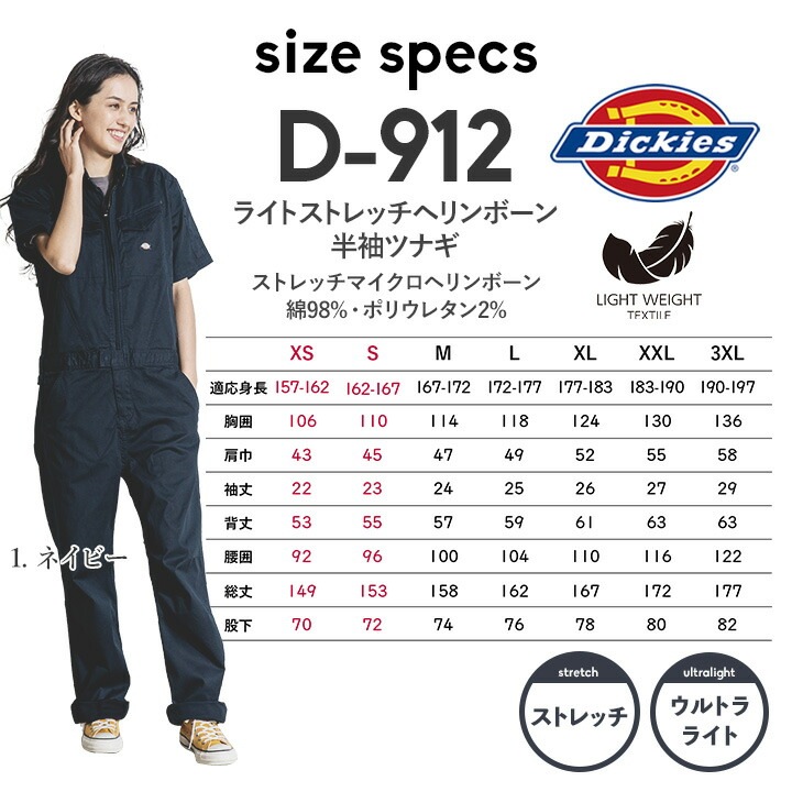 ディッキーズ 半袖ツナギ ストレッチ ヘリンボーン D-912 軽量