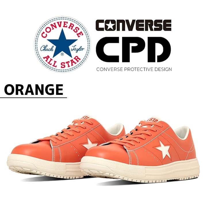 【即日発送】（在庫限り）コンバース 安全靴 ワンスター ローカット 限定品「CONVERSE」「ONE STAR PS 」オレンジ 紐タイプ オールスター 樹脂先芯 軽量 反射 耐滑 衝撃吸収 抗菌 防臭 JSAA規格 A種