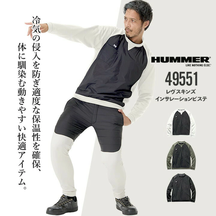 HUMMER ハマー 防寒ウェア ピステ 2025AW新作 49551 インサレーション 防寒 防風 中綿 裏起毛 長袖 トレーナー ヤッケ 秋冬 移動着 自転車 バイク アウトドア 作業服 作業着 アタックベース