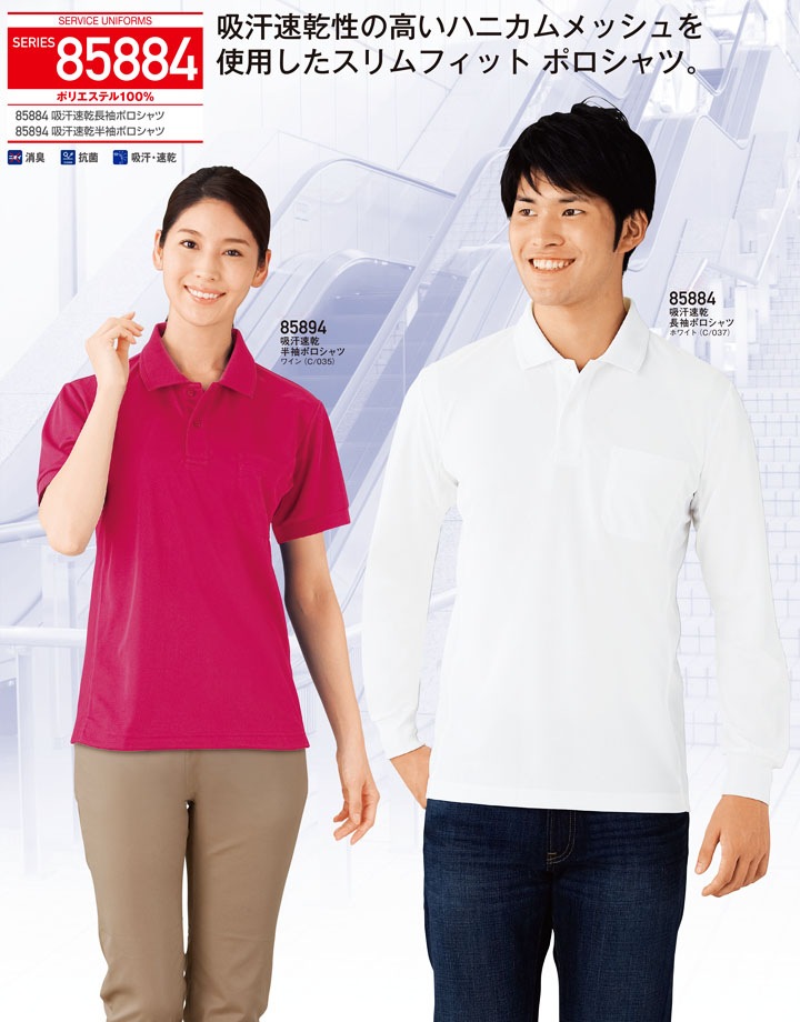 長袖ポロシャツ 85884 消臭抗菌 吸汗速乾 ポケット付き 介護服 作業服 作業着 Field Message 自重堂