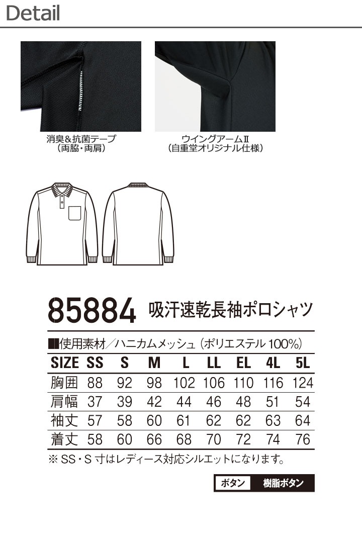 長袖ポロシャツ 85884 消臭抗菌 吸汗速乾 ポケット付き 介護服 作業服 作業着 Field Message 自重堂