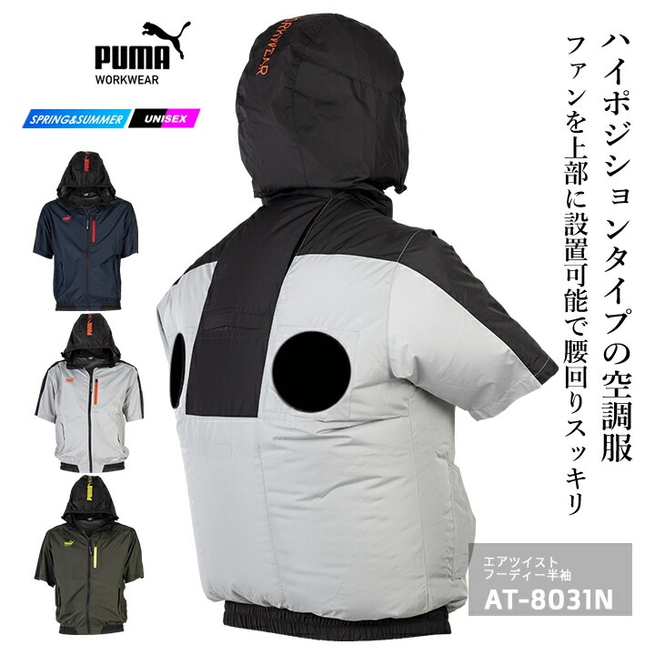 即日発送】PUMA プーマ 空調ウェア 半袖ジャンバー バッテリー＆ファン