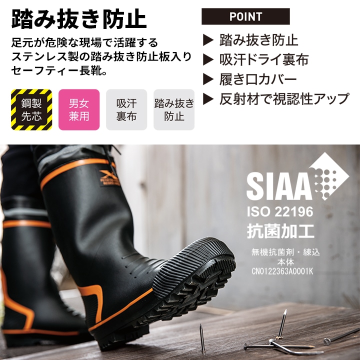 ジーベック 長靴 安全靴 踏み抜き防止板入り 85719 鋼製先芯 吸汗裏布
