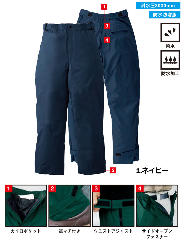 SOWA 桑和 2809 防水防寒パンツ 作業服 作業着 2803シリーズ 耐水圧 防水加工 撥水 ウエストアジャスト 裾マチ【M-3L】