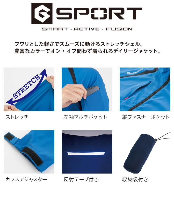 ストレッチシェルジャケット コーコス G-3010 男女兼用 メンズ