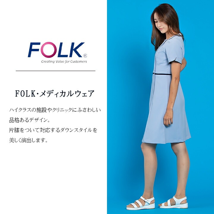 ワンピース フォーク FOLK 3019sc 事務 エステ服 ユニフォーム