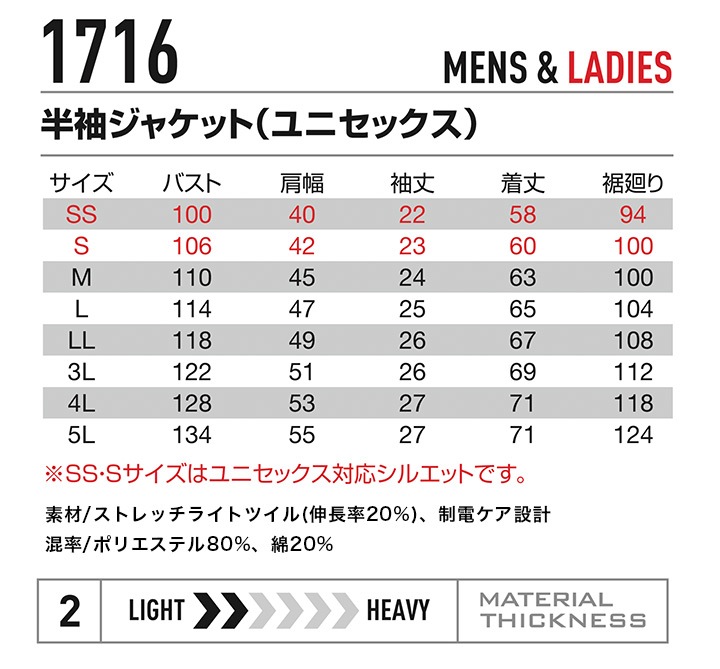 バートル 作業服 半袖ジャケット 1716 春夏 制電 ブルゾン ジャンパー ユニセックス 男女兼用 ストレッチ メンズ レディース 作業服 作業着 Burtle 1711シリーズ 作業服のだるま商店 本店