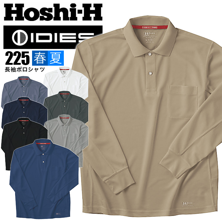 ポロシャツ 長袖 メンズ レディース ホシ服装 hoshi-225 ディンプル