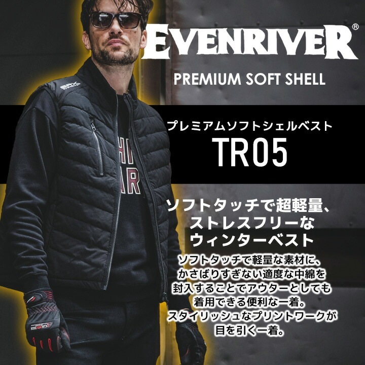 【送料無料】【即日発送】【在庫処分】防寒ベスト イーブンリバー TR05 プレミアムソフトシェルベスト 防寒服 防寒着 秋冬 軽量 作業服 作業着 EVENRIVER
