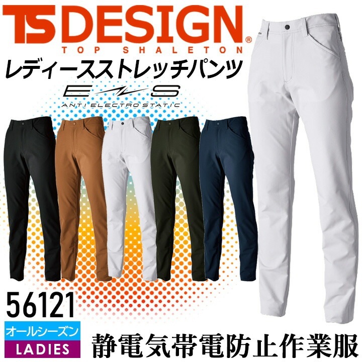 TSデザイン ストレッチパンツ ワークパンツ ズボン TS-DESIGN 秋 冬
