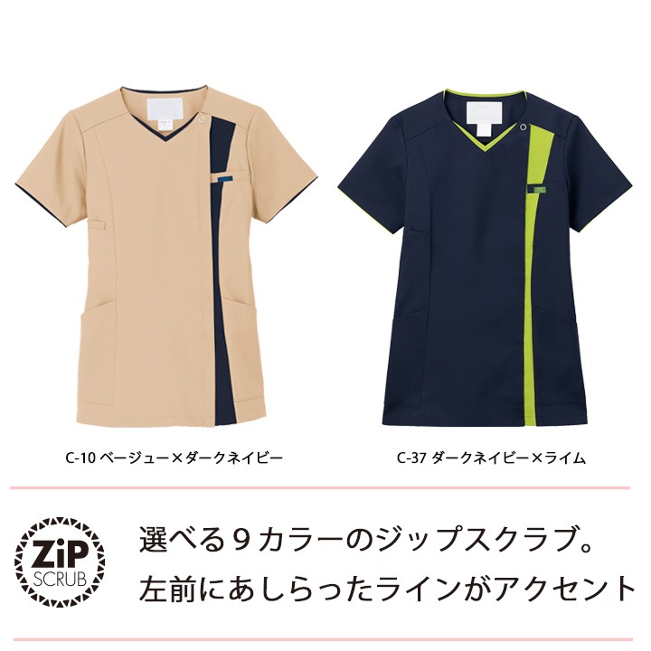 フォーク FOLK スクラブ ジップスクラブ レディーススクラブ 女性用 前