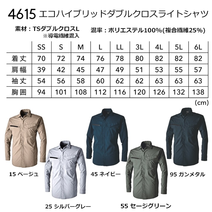 TSデザイン 作業服 長袖シャツ ワークシャツ 4615 ハイブリッドダブルクロス ストレッチ ハイブリッド素材 軽量 速乾性 防汚 帯電防止 ドライ生地 透け防止 UVカット 春夏 秋冬 メンズ レディース 作業着 藤和