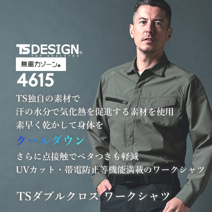TSデザイン 作業服 長袖シャツ ワークシャツ 4615 ハイブリッドダブルクロス ストレッチ ハイブリッド素材 軽量 速乾性 防汚 帯電防止 ドライ生地 透け防止 UVカット 春夏 秋冬 メンズ レディース 作業着 藤和