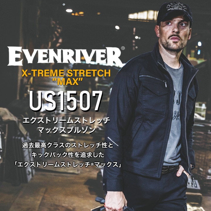 イーブンリバー 作業服 EVENRIVER 2025AW新色 エクストリーム