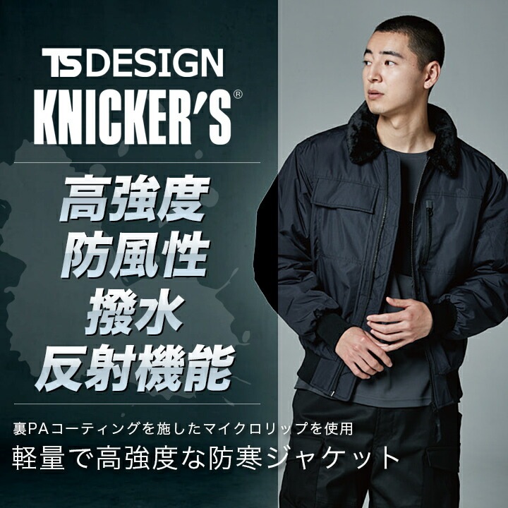 TSデザイン 防寒着 ウインターフライトジャケット 46326 秋冬 長袖