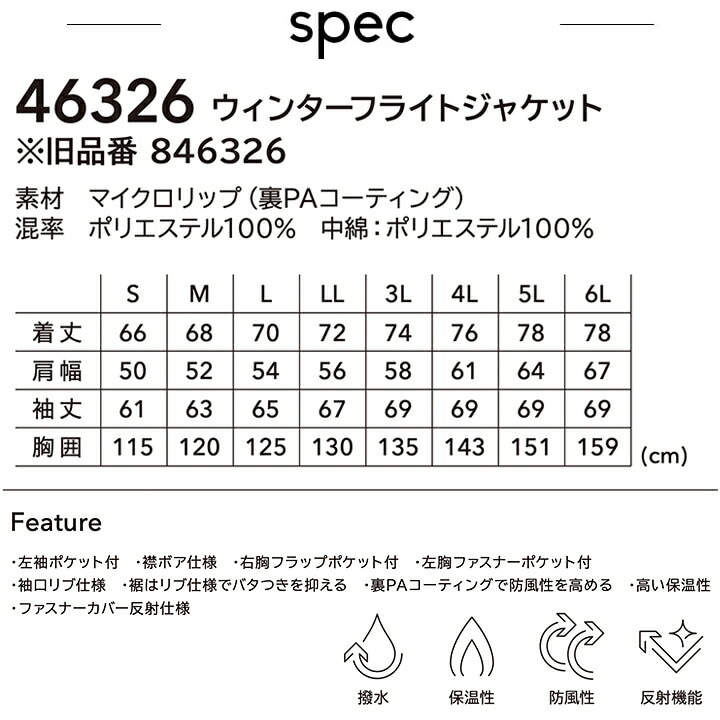 TSデザイン 防寒着 ウインターフライトジャケット 46326 秋冬 長袖 ブルゾン ジャンパー 男女兼用 メンズ レディース 軽量 防風 反射 撥水 保温 防寒着 防寒服 作業服 作業着 TS-DESIGN 藤和
