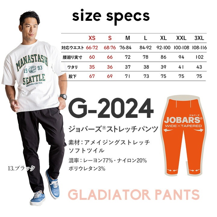 グラディエーター ジョバーズ パンツ ストレッチ G-2024 春夏 秋冬