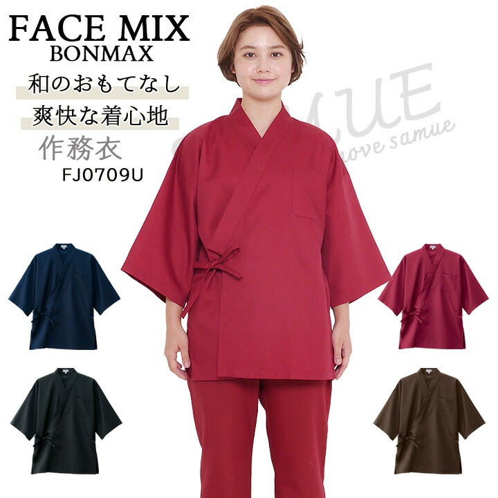 作務衣 上衣 サムイ モダンシャツ 和 男女兼用 FACEMIX fj0709u サービス リゾート 和食 旅館 制服 飲食店