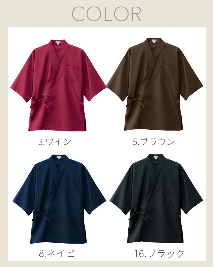 作務衣 上衣 サムイ モダンシャツ 和 男女兼用 FACEMIX fj0709u サービス リゾート 和食 旅館 制服 飲食店