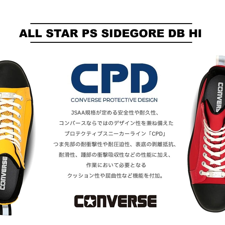 【即日発送】(在庫限り)コンバース 安全靴 ハイカット 限定品「CONVERSE」「ALL STAR PS Z HI 」サイドゴア レッド グリーン イエロー 紐タイプ オールスター 樹脂先芯 軽量 反射 耐滑 衝撃吸収 抗菌 防臭 JSAA規格 A種