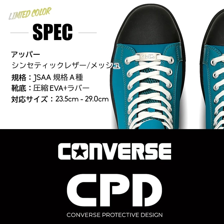 【即日発送】(在庫限り)コンバース 安全靴 ハイカット 限定品「CONVERSE」「ALL STAR PS Z HI 」サイドゴア レッド グリーン イエロー 紐タイプ オールスター 樹脂先芯 軽量 反射 耐滑 衝撃吸収 抗菌 防臭 JSAA規格 A種