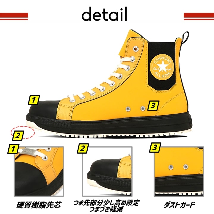 【即日発送】(在庫限り)コンバース 安全靴 ハイカット 限定品「CONVERSE」「ALL STAR PS Z HI 」サイドゴア レッド グリーン イエロー 紐タイプ オールスター 樹脂先芯 軽量 反射 耐滑 衝撃吸収 抗菌 防臭 JSAA規格 A種