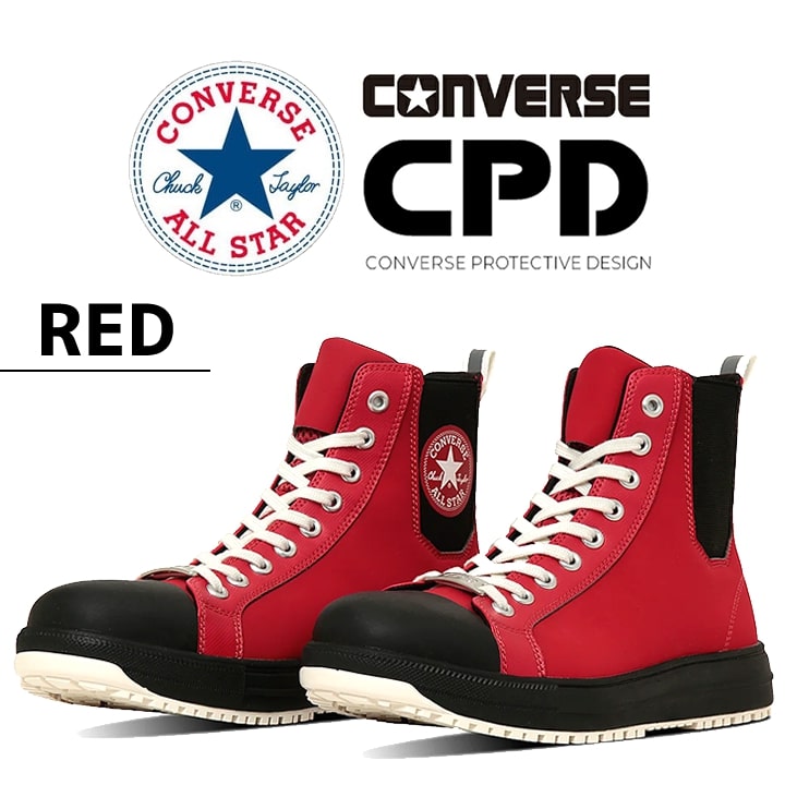 【即日発送】(在庫限り)コンバース 安全靴 ハイカット 限定品「CONVERSE」「ALL STAR PS Z HI 」サイドゴア レッド グリーン イエロー 紐タイプ オールスター 樹脂先芯 軽量 反射 耐滑 衝撃吸収 抗菌 防臭 JSAA規格 A種