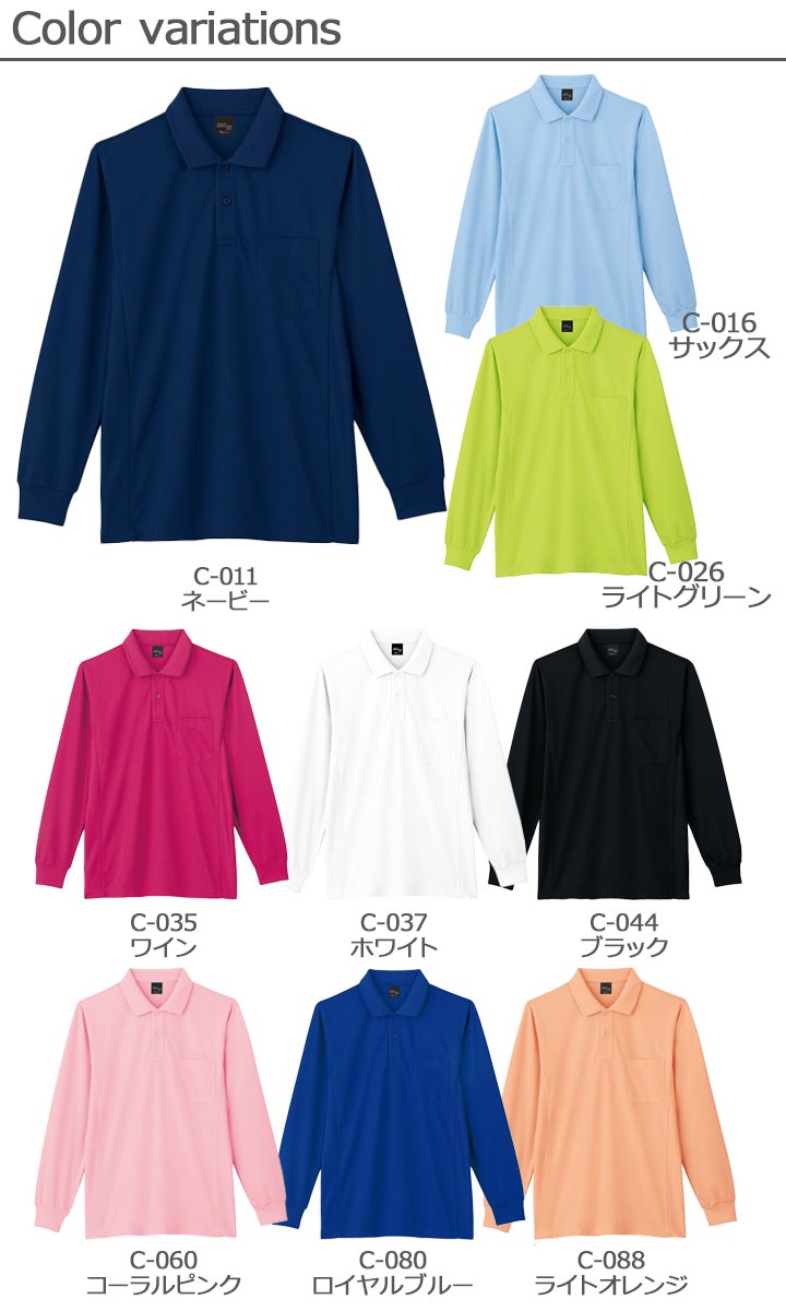 長袖ポロシャツ 85884 消臭抗菌 吸汗速乾 ポケット付き 介護服 作業服