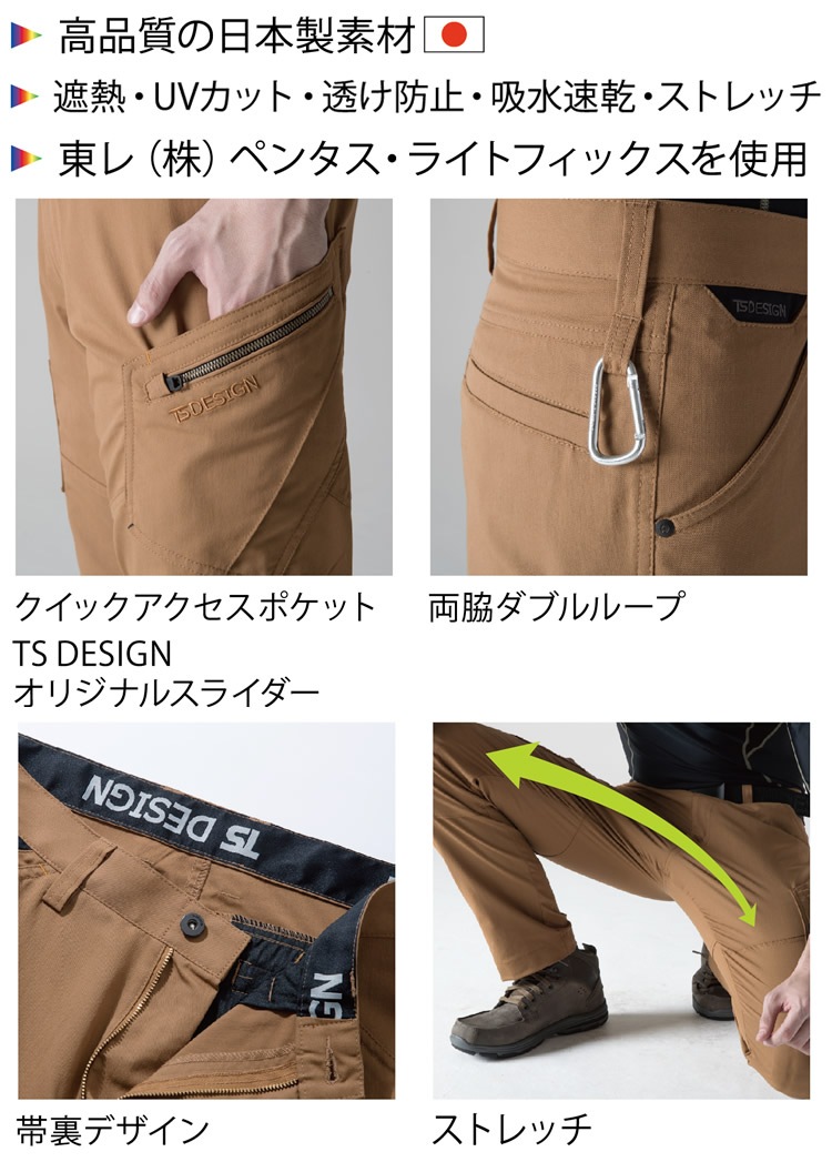 TSデザイン カーゴパンツ 5304 ストレッチ 吸汗 速乾 UVカット 透け