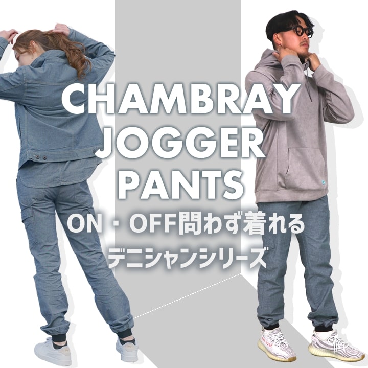 【即日発送】ジョガーパンツ 9813 ストレッチ 軽量 デニム シャンブレー ホップスコット デニシャンストレッチジョガーパンツ HOP-SCOT 作業服 作業着 中国産業 S-3L 9815シリーズ