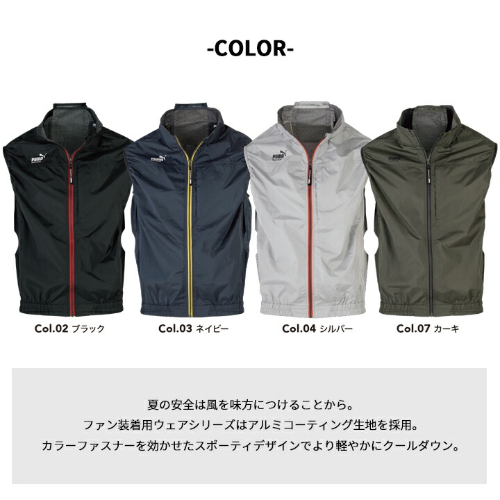 即日発送】プーマ 空調ウェア ベスト バッテリー＆ファンセット PUMA