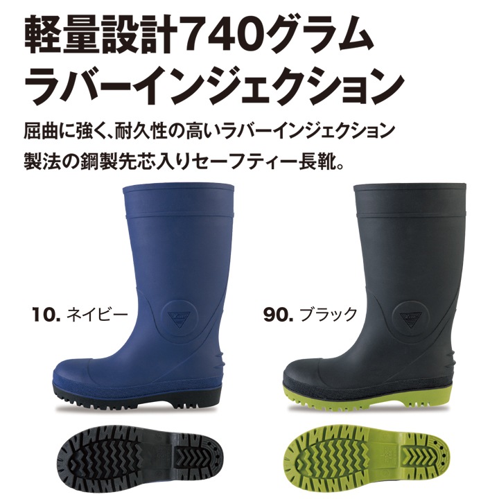 安全靴 ジーベック セーフティー長靴 85720 超軽量 740グラム 鋼製先芯
