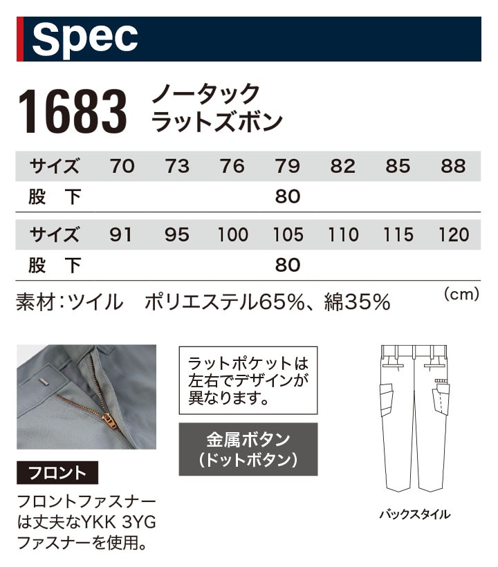 作業着 カーゴズボン ジーベック 1683 秋冬 パンツ 作業服 作業