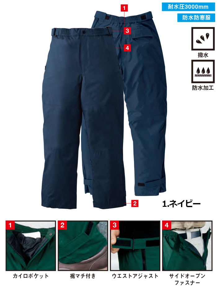 SOWA 桑和 2809 防水防寒パンツ 作業服 作業着 2803シリーズ 耐水圧 防水加工 撥水 ウエストアジャスト 裾マチ 大きいサイズ【4L-6L】