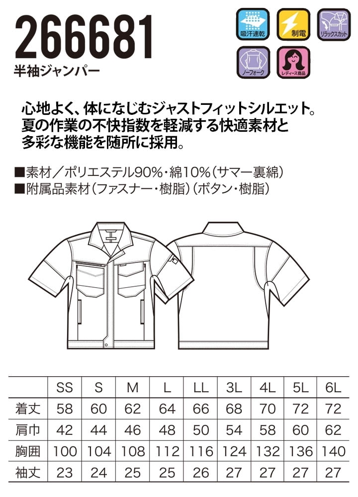 半袖ジャンパー クロダルマ 266681 ブルゾン ジャケット 男女兼用