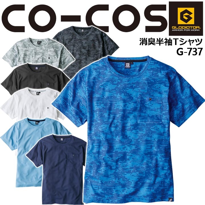 Tシャツ 半袖 消臭 冷感 コーコス G-737 メンズ レディース 男女兼用