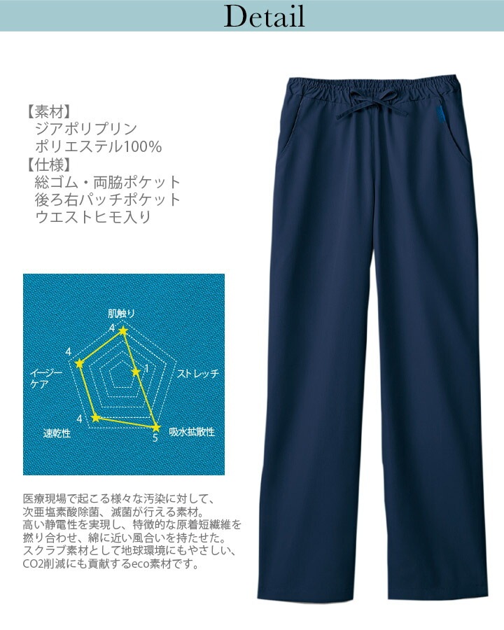 フォーク スクラブパンツ 白衣 FOLK 5023sc ジアスクラブ 次亜塩素酸