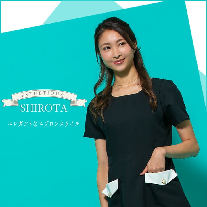 エステエプロン サロン 前掛け ユニフォーム シロタコーポレーション