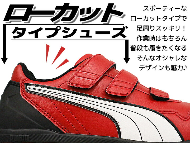 プーマ PUMA 安全靴 スニーカー ローカット ライダー2.0 レッド 64.244.0 ベルクロタイプ マジックテープ カップインソール グラスファイバー先芯 衝撃吸収 軽量 耐油 耐熱 スニーカー 作業靴 おしゃれ