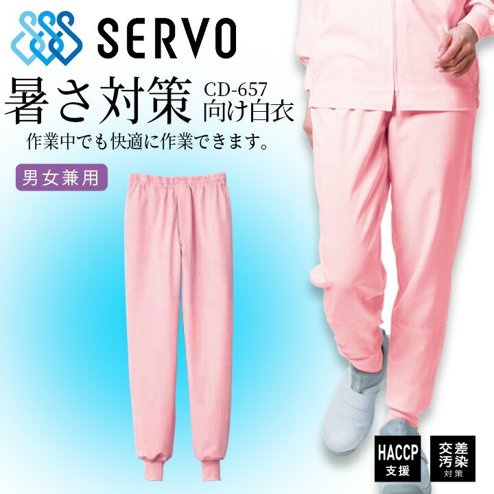 衛生白衣 食品工場白衣 ホッピングパンツ ピンク 長ズボン sarvo