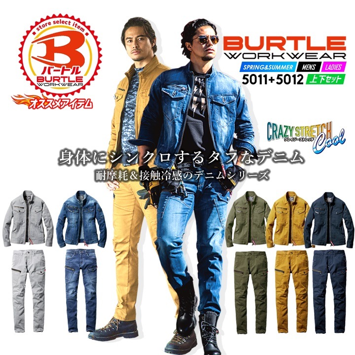 バートル デニムジャケット カーゴパンツ 上下セット 5011/5012 4L 5L 大きいサイズ コーデュラ メンズ レディース ジーンズ ストレッチ BURTLE 作業服 バートル 上下セット サマーデニム ジャケット 5011 カーゴパンツ 5012