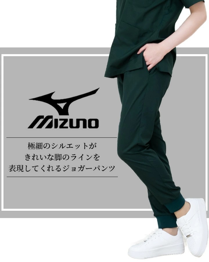 MIZUNO ミズノ  ジョガーパンツ MZ-0121  スクラブ 男女兼用 レーヨン混 ストレッチ  医療用白衣 チトセ カラフル ネイビー ワイン ピンク クール 冷感【メール便送料無料】