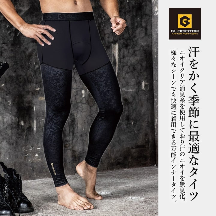 インナーパンツ レギンス 超消臭 ニオイクリアEX ひんやり 接触冷感 夏用 （前開きタイプ）コーコス G-203 グラディエーター ストレッチ 消臭 UVカット 吸汗速乾 熱中症対策 CO-COS ニオイクリアシリーズ【送料無料】