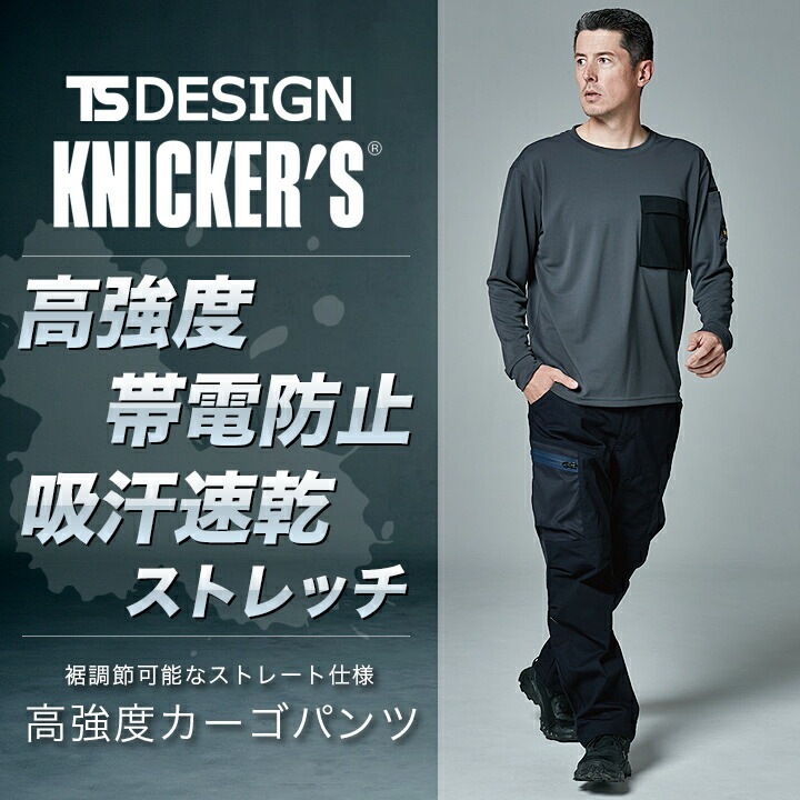 TSデザイン TCNクロスニッカーズパンツ 55344 春秋冬 カーゴパンツ