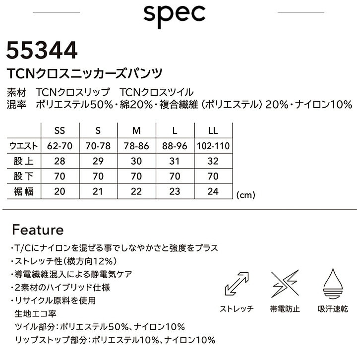 TSデザイン TCNクロスニッカーズパンツ 55344 春秋冬 カーゴパンツ