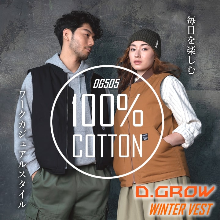 【即日発送】防寒ベスト ワークベスト キャンバス地 作業服 綿100％ コットン DG505 D.GROW 防寒 ベスト 裏キルト 保温 キャンバス生地 ビッグポケット 衿ジャージ 火に強い 秋冬 焚火 DIY 溶接作業 作業着 クロダルマ